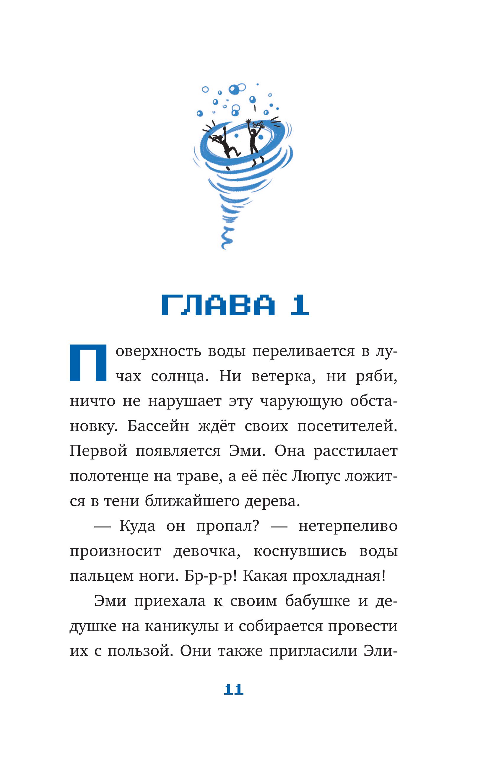 Книга Эксмо Искатели приключений в беде (выпуск 3) - фото 3