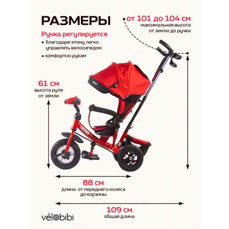 Трехколесный велосипед Velobibi