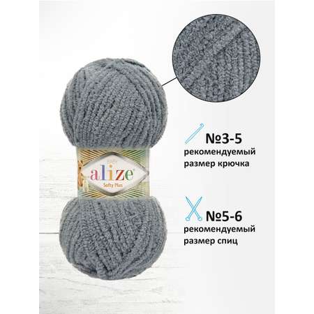 Пряжа для вязания Alize softy plus 100 г 120 м микрополиэстер мягкая плюшевая 87 серебро 5 мотков