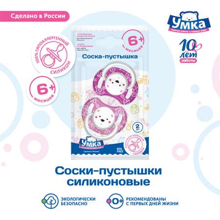 Пустышка Умкa анатомическая от 6 мес. 2 шт.