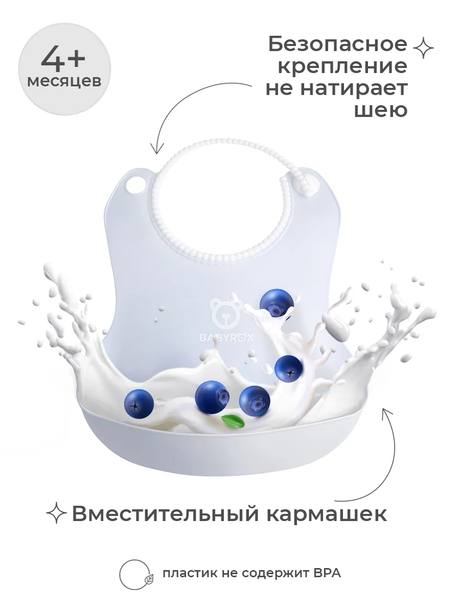 Изображение товара Пластиковый нагрудник BabyRox с карманом для малышей от 4 месяцев голубой
