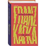 Книга Эксмо Процесс