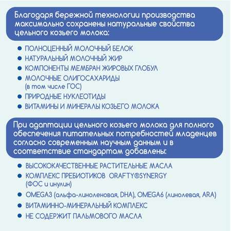 Напиток Бибиколь 4 на основе козьего молока 800г с 18 месяцев