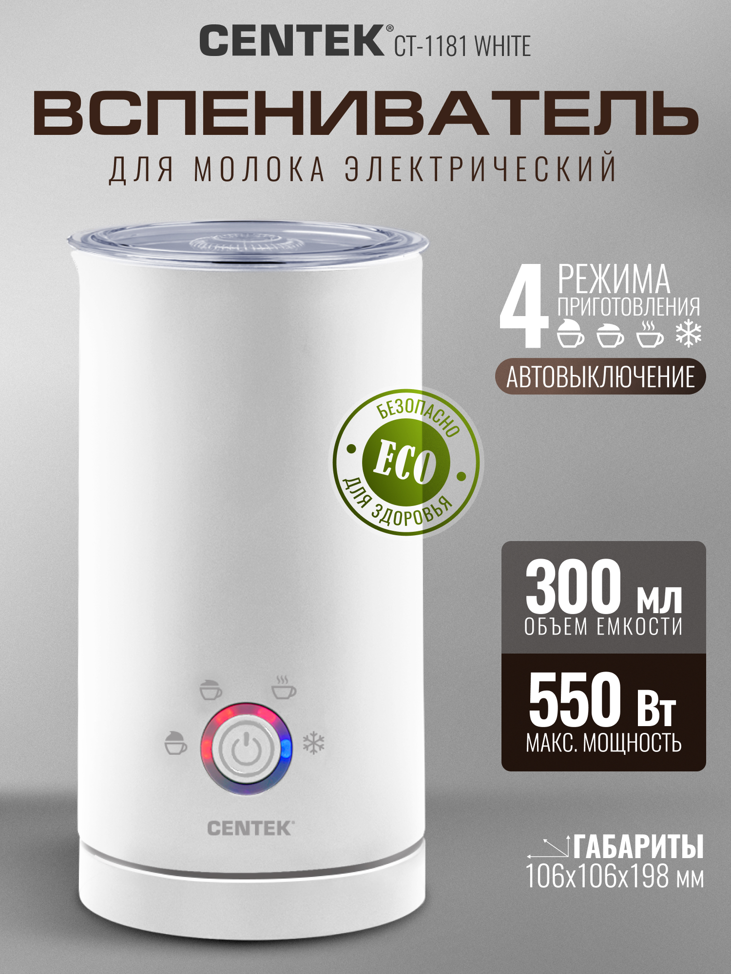 Электрический вспениватель молока CENTEK CT-1181 White - фото 1