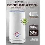 Электрический вспениватель молока CENTEK CT-1181 White
