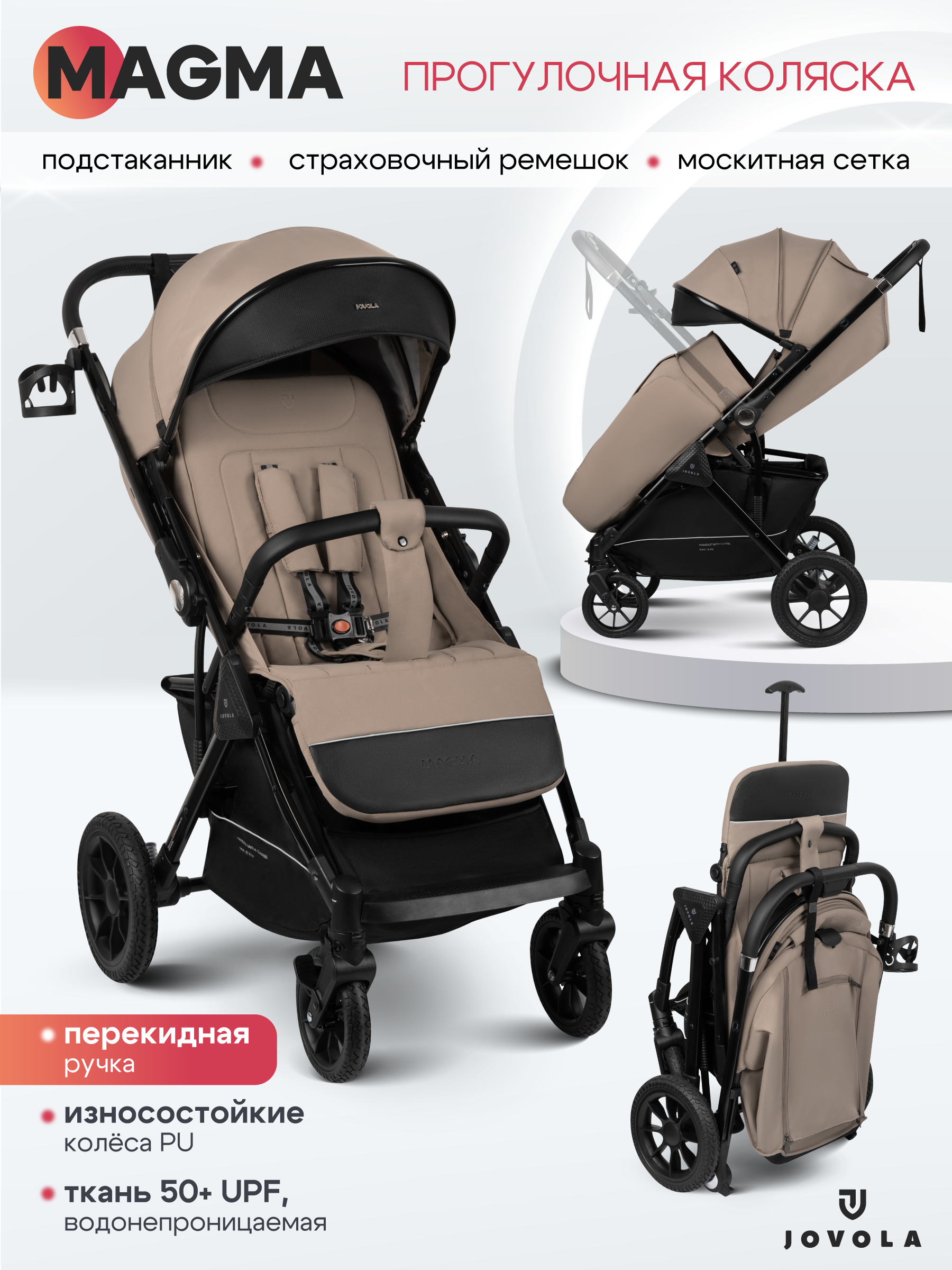 Коляска прогулочная JOVOLA Magma с перекидной ручкой бежевый - фото 1