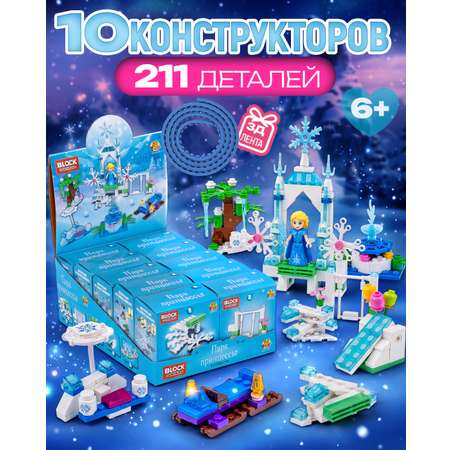 Конструктор Blockformers набор 10 шт. Парк принцессы из мини-блоков