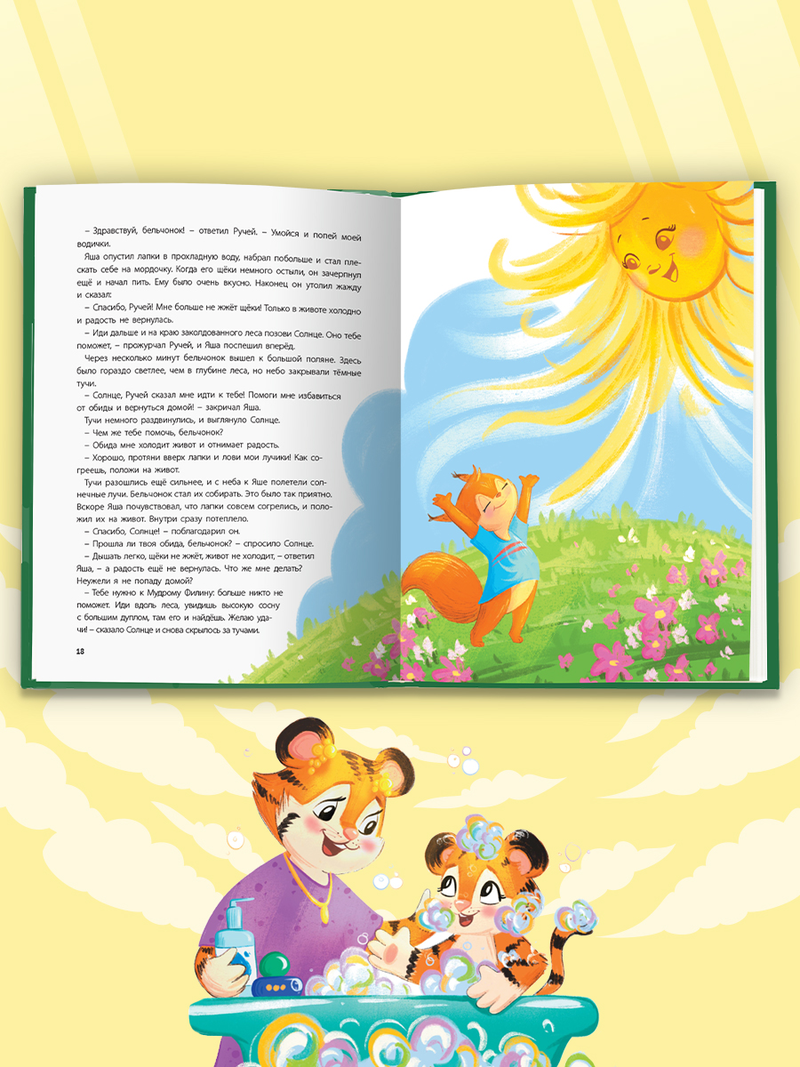 Книга Проф-Пресс Лучшая книга сказок. Полезные сказки. 48 стр. 25х33 см - фото 4