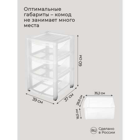 Комод на колесах БЫТПЛАСТ Амадео 3 ящика прозрачный 39х37х60 см