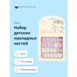 Набор накладных ногтей DECO. kids самоклеящиеся mystery 24 шт