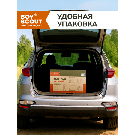 Мангал BoyScout сборный