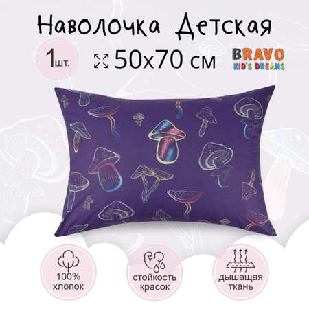 Наволочка BRAVO kids dreams 50х70 гафото с QR кодом не допускаютсярибы