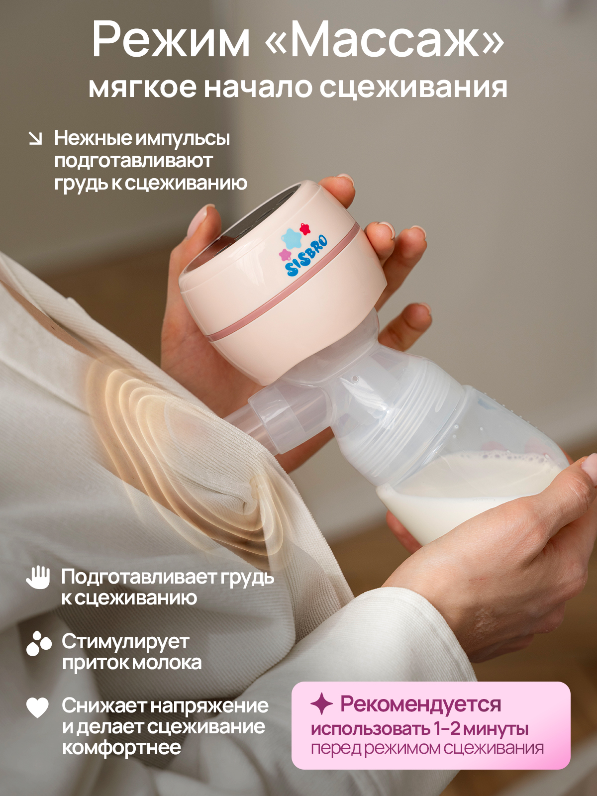 Молокоотсос электрический SISBRO Care - фото 3