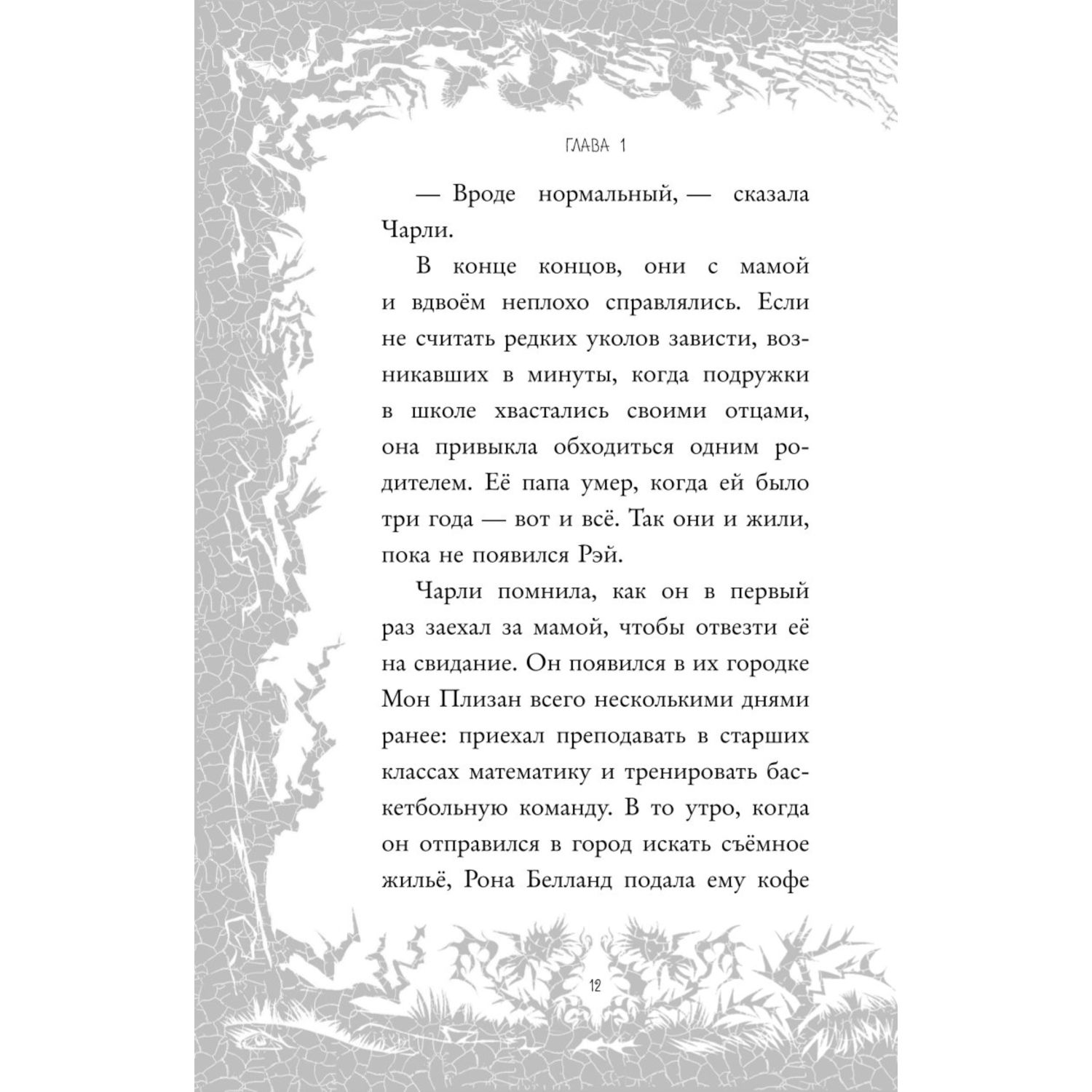 Книга Эксмо Загадка старого особняка выпуск 3 - фото 9