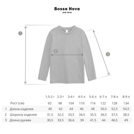Лонгслив Bossa Nova