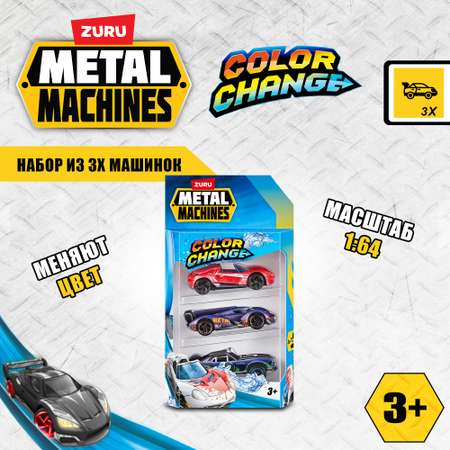 Автомобиль Metal Machines 3шт 1:64 в ассортименте