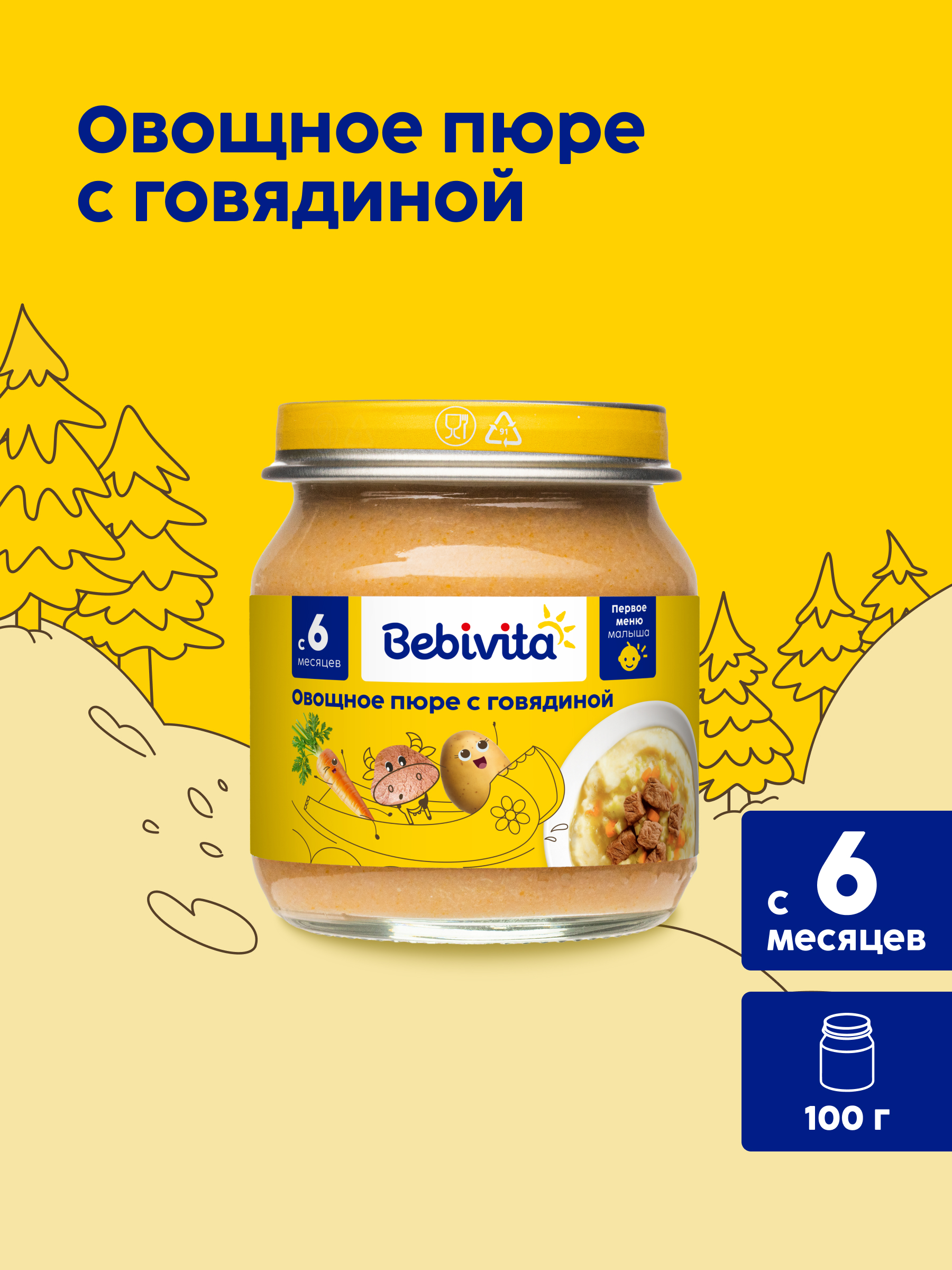 Пюре Bebivita Овощное с говядиной с 6 мес 100 г - фото 1