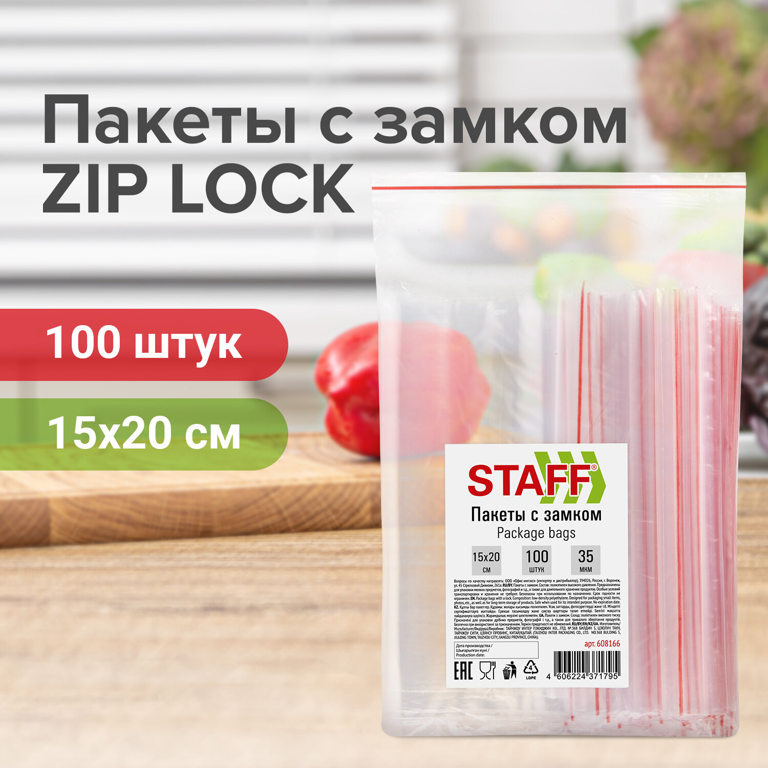 Изображение товара Зип-лок пакеты Staff 15х20 см с застежкой для хранения и упаковки Изображение товара Зип-лок пакеты Staff 15х20 см с застежкой для хранения и упаковки