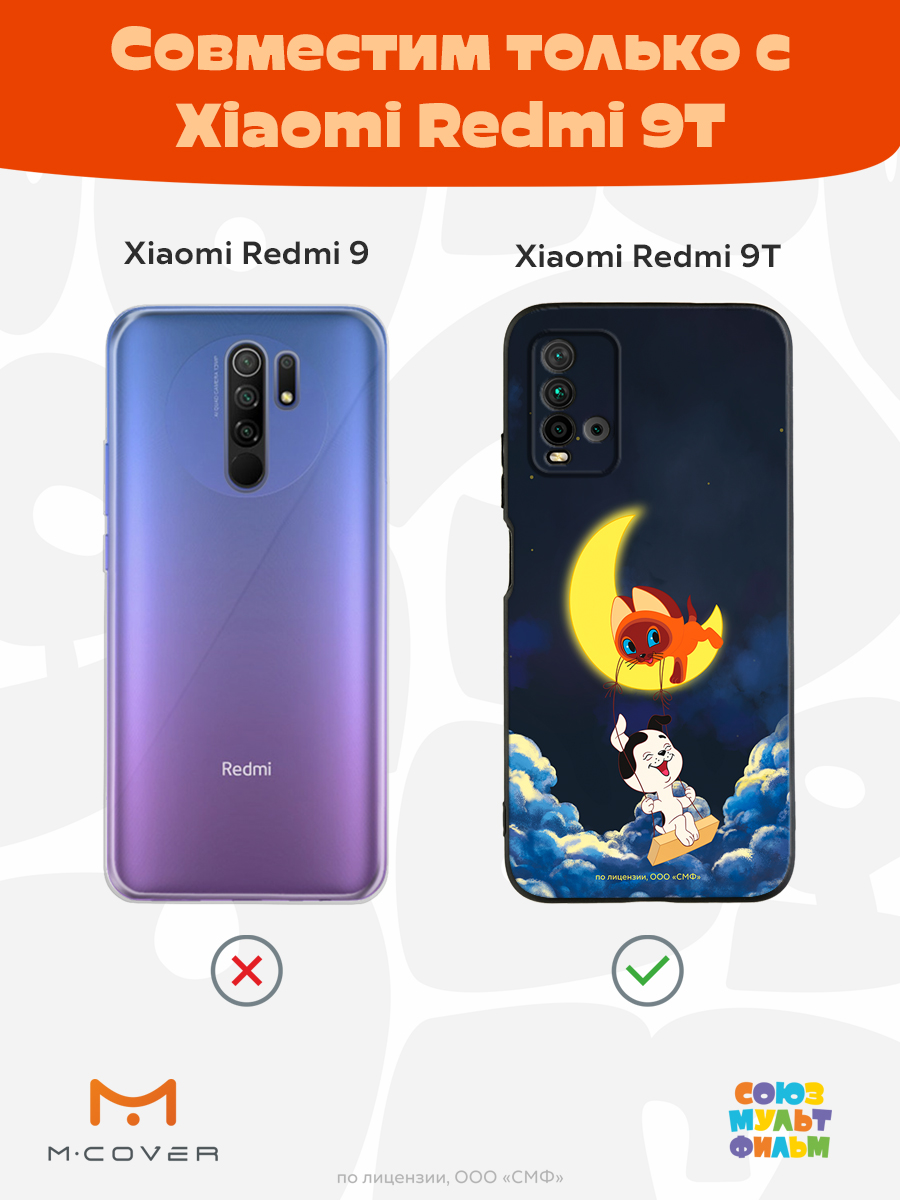 Силиконовый чехол Mcover для смартфона Xiaomi Redmi 9T Союзмультфильм Лунные качели - фото 5