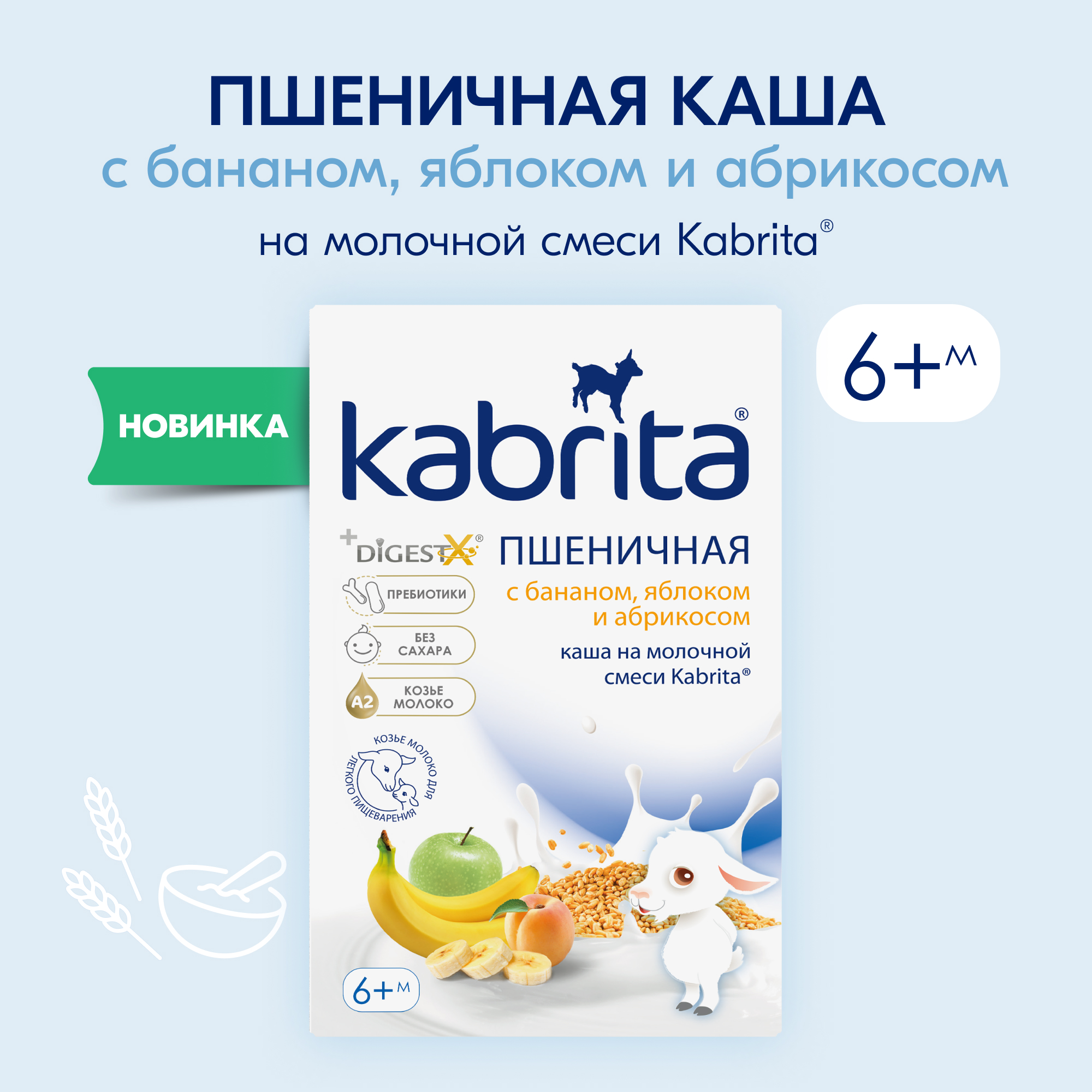 Каша Kabrita пшеничная на молочной смеси с бананом яблоком и абрикосом 180г с 6месяцев - фото 1