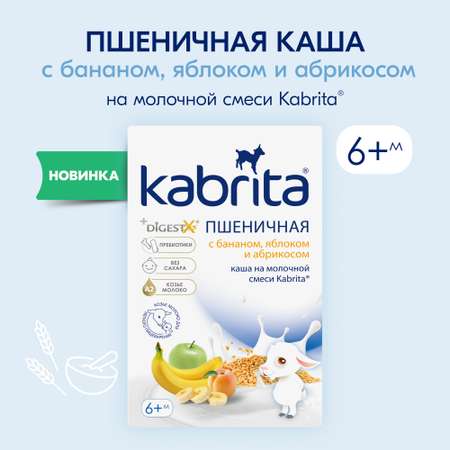 Каша Kabrita пшеничная на молочной смеси с бананом яблоком и абрикосом 180г с 6месяцев