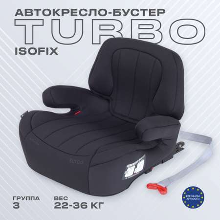 Автокресло Rant Turbo Isofix 3 (22-36 кг)