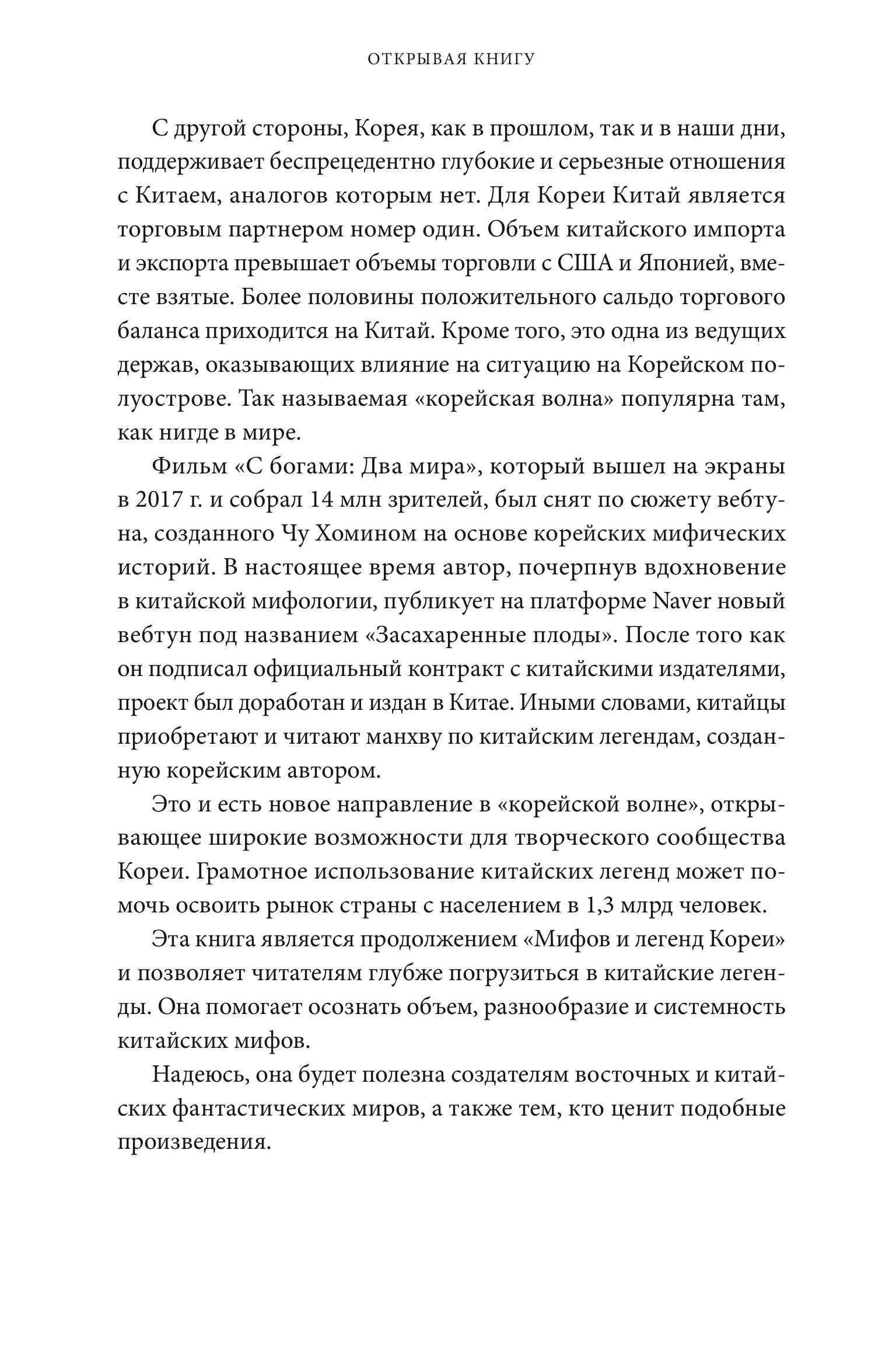 Книга МИФ Мифы и легенды Китая - фото 7