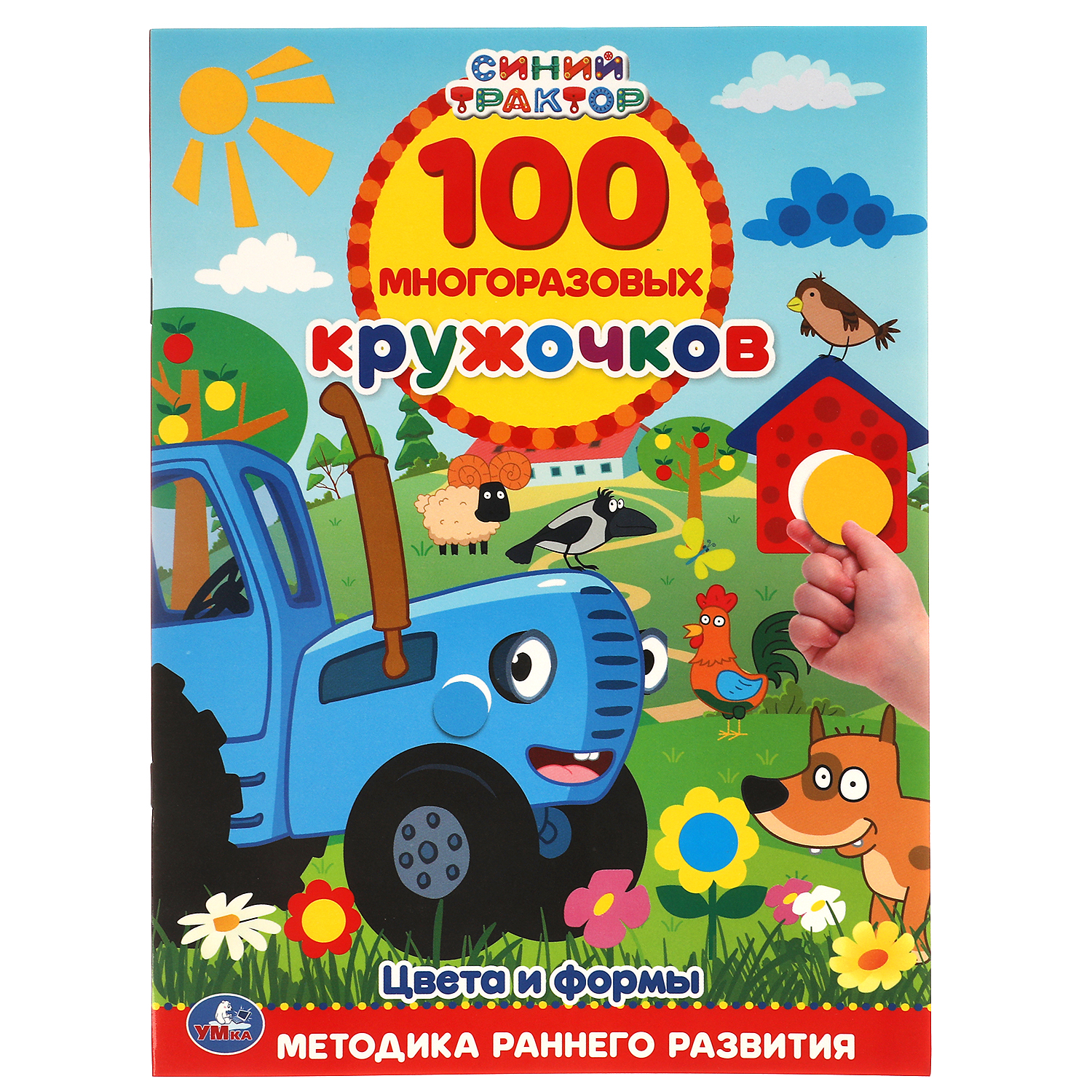 Книга УМка Синий трактор Цвета и формы - фото 2