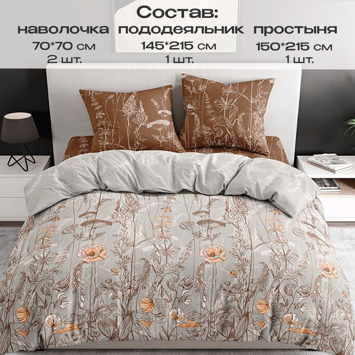 Комплект постельного белья BRAVO Ликорис полутораспальный 4 предм. - фото 1