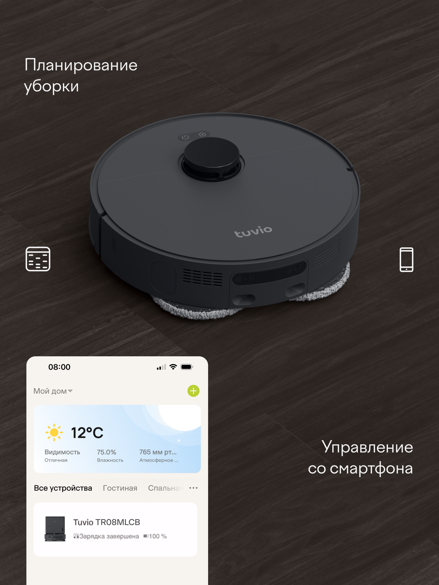 Робот-пылесос Tuvio TR08MLCB со станцией мойки и очистки черный - фото 14