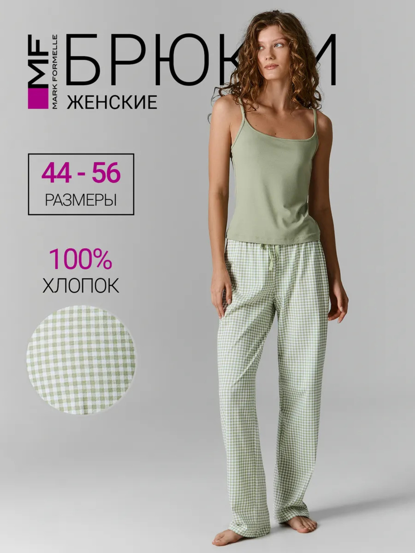 Брюки Mark Formelle (Марк Формэль) 532495/оливковая клетка виши - фото 2