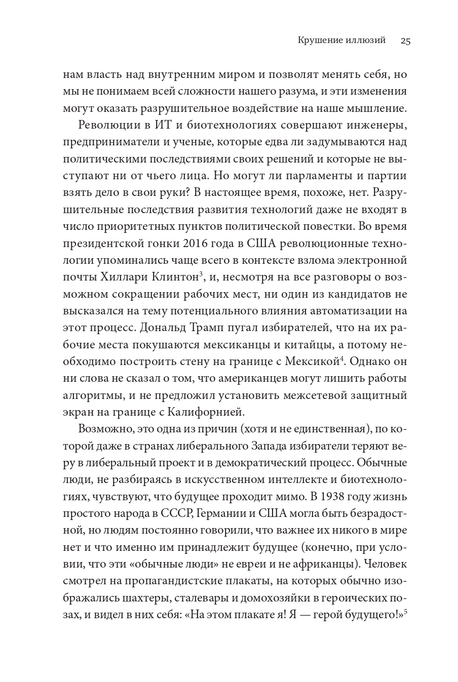 Книга Издательство СИНДБАД 21 урок для XXI века - фото 10