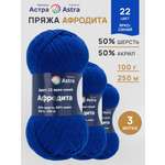 Пряжа для вязания Astra Premium Афродита 100 г 250 м 3 шт