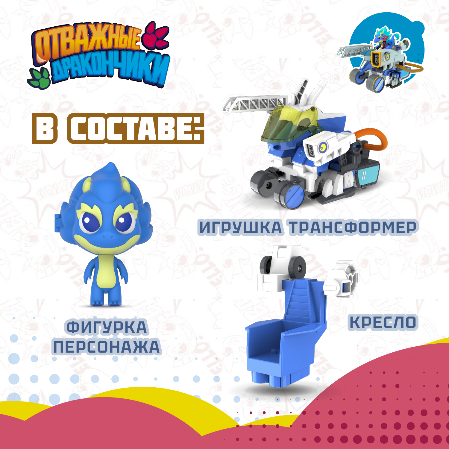 Игровой набор Отважные дракончики Трансформер с фигуркой Флинт - фото 3