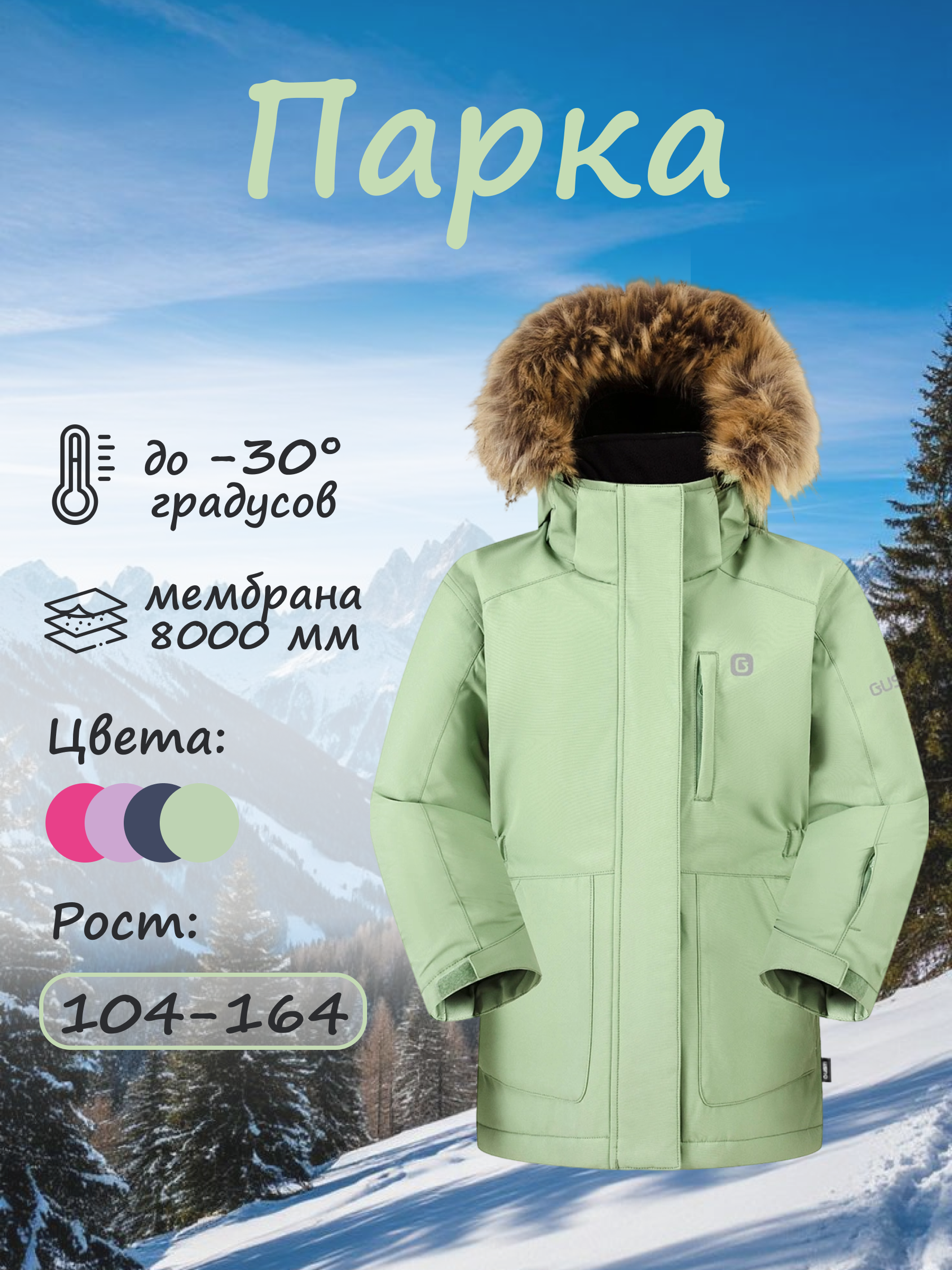 Парка GUSTI GW5GJ519-JADE - фото 2