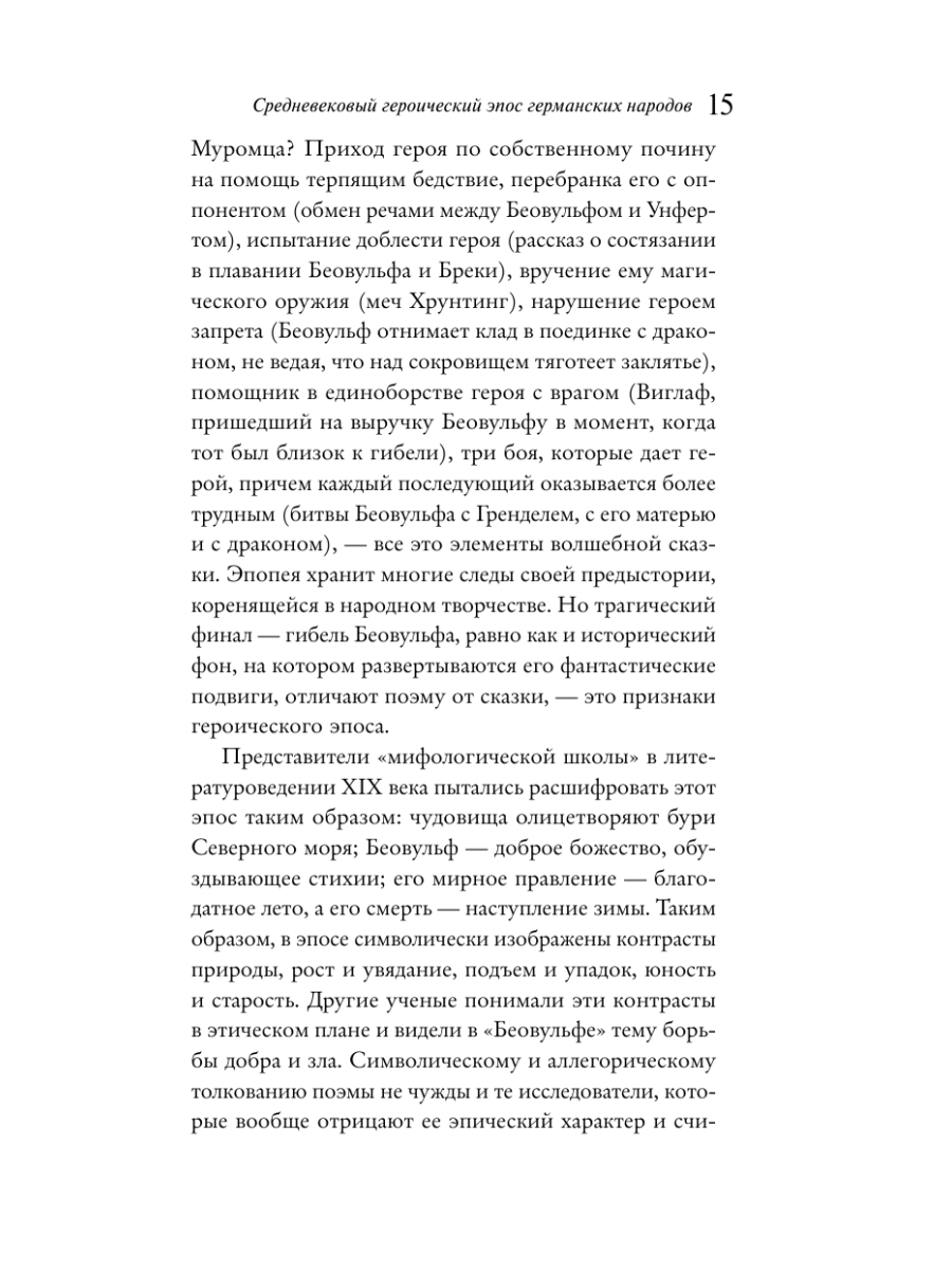 Книга Эксмо Беовульф - фото 21