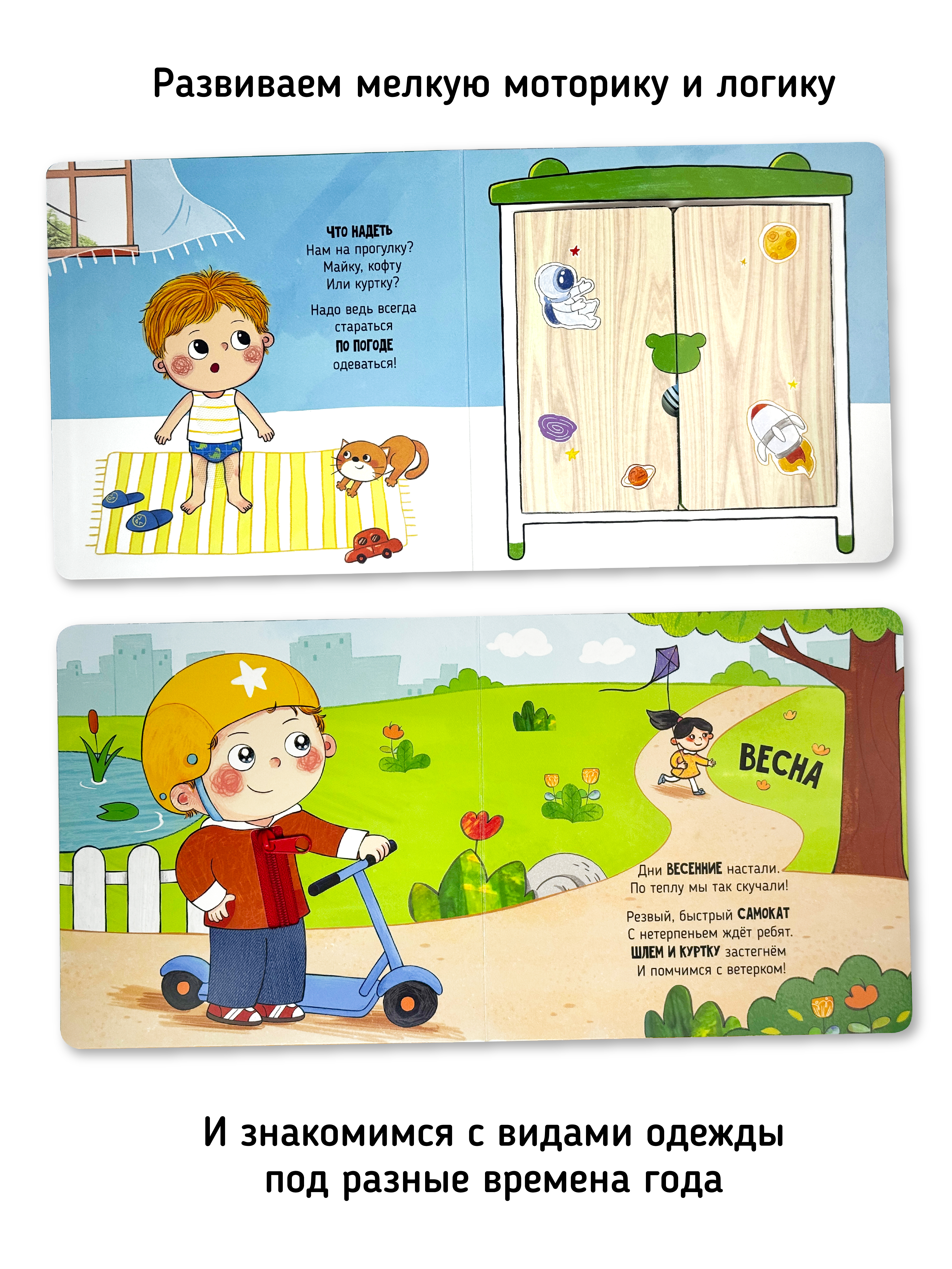 Книга игрушка для малышей Счастье внутри с подвижными элементами и окошками Пора на прогулку - фото 4