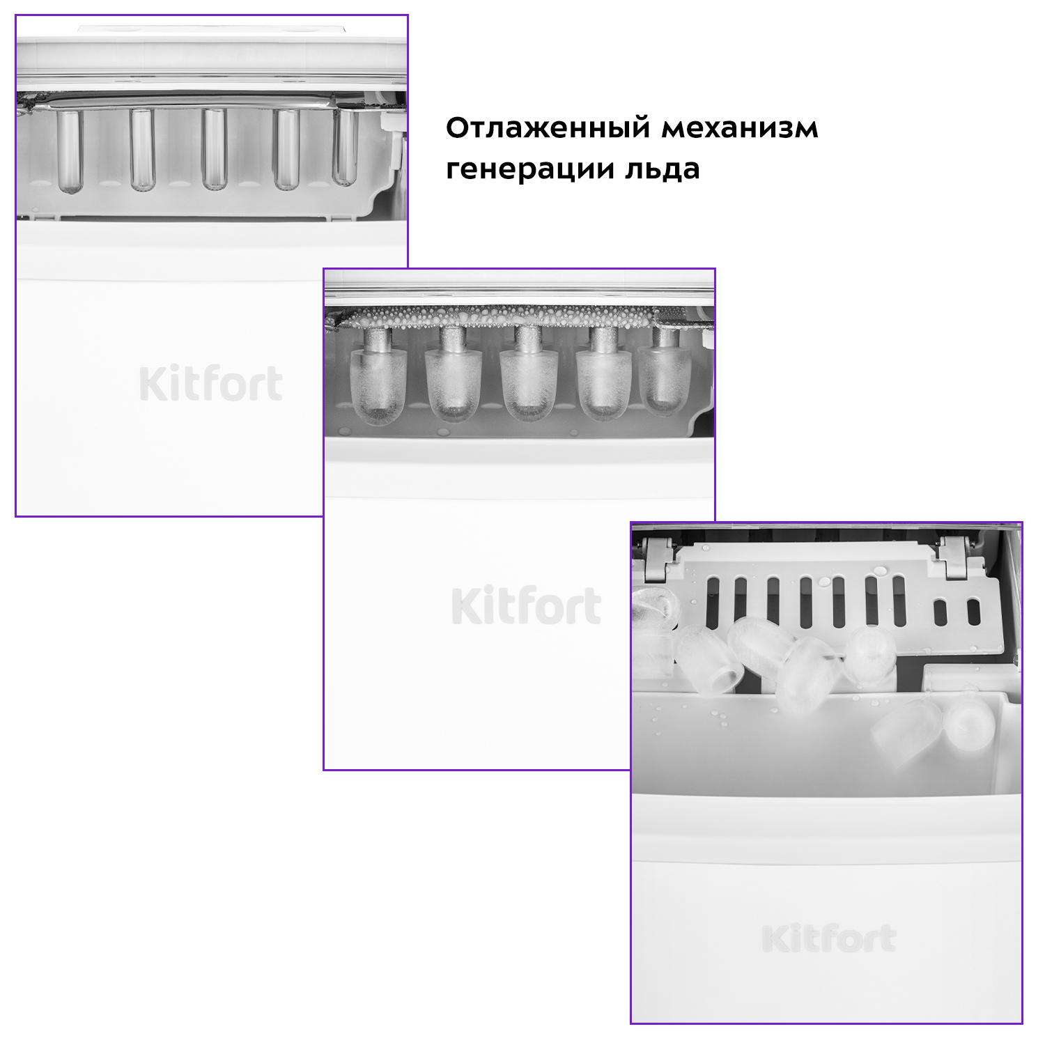 Льдогенератор KITFORT КТ-1831-1 - фото 2