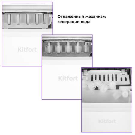 Льдогенератор KITFORT КТ-1831-1