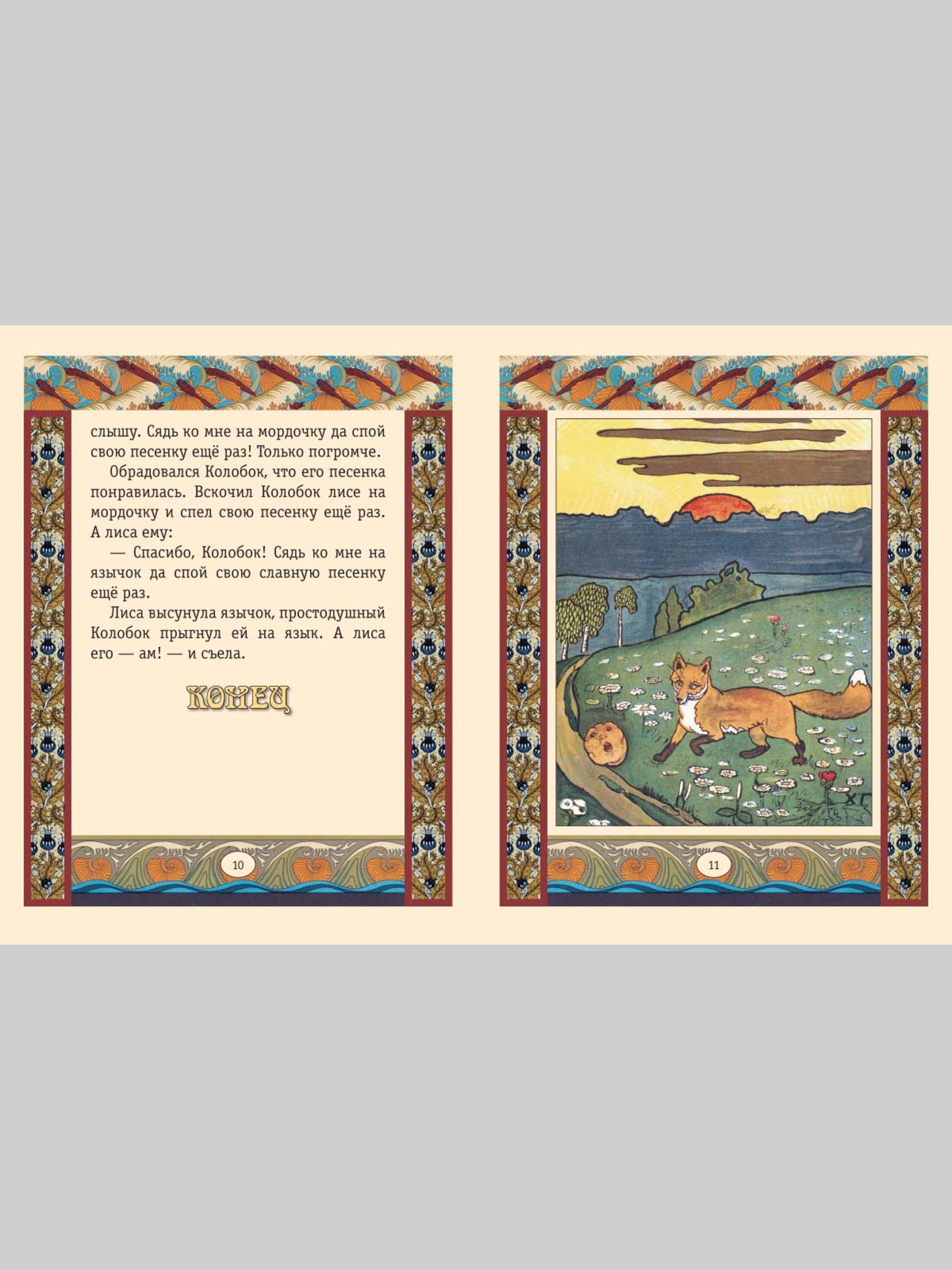 Книга Белый город Колобок (Сказки и басни) - фото 4