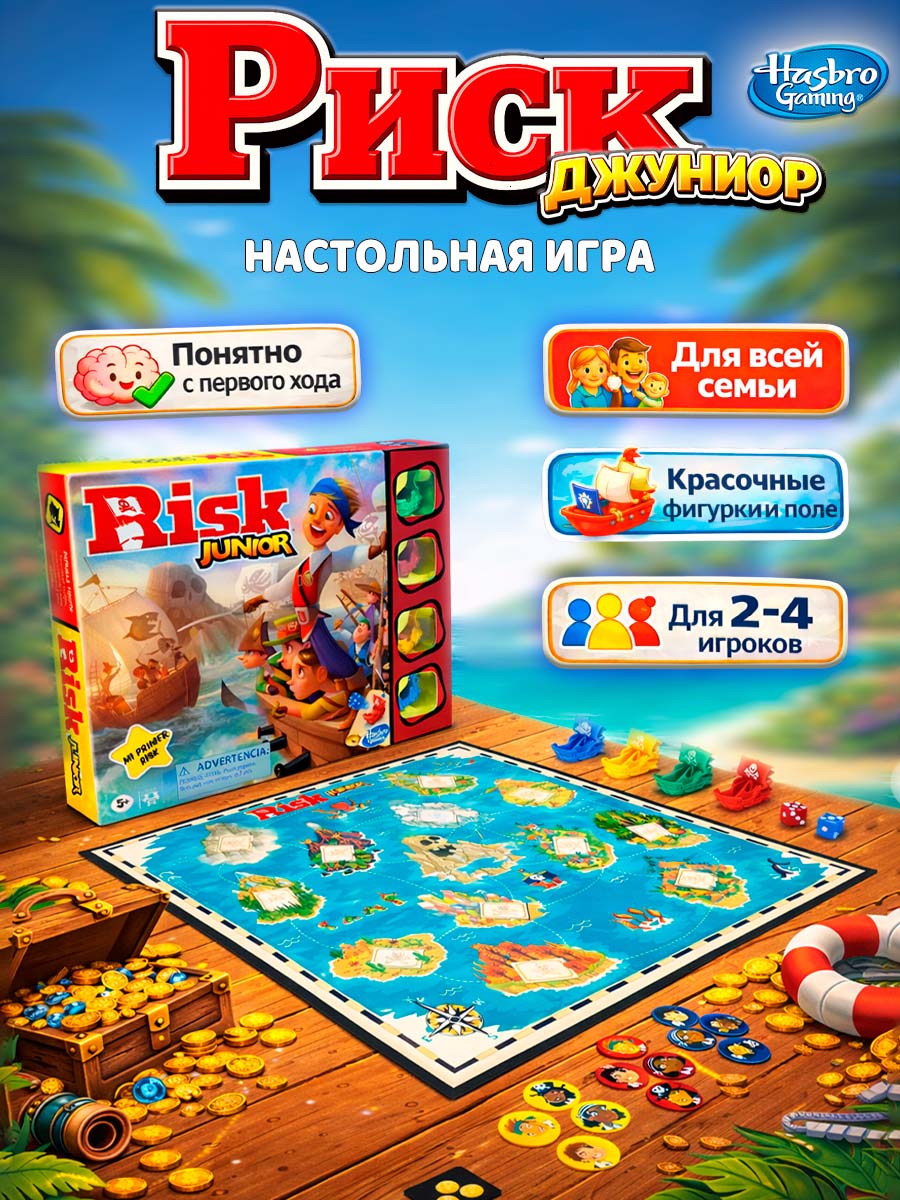 Настольная игра Hasbro Gaming Риск Джуниор - фото 1
