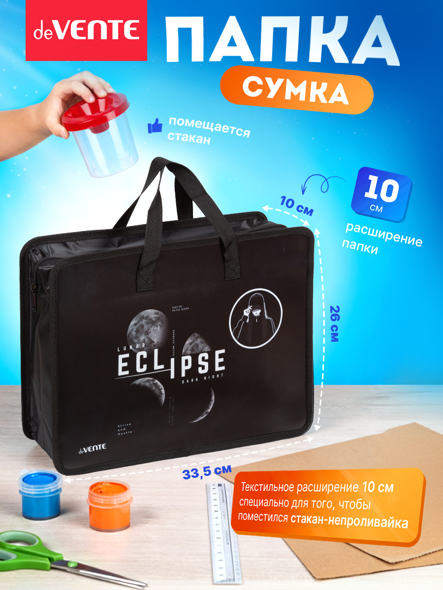 Папка для тетрадей deVENTE Eclipse А4 - фото 3
