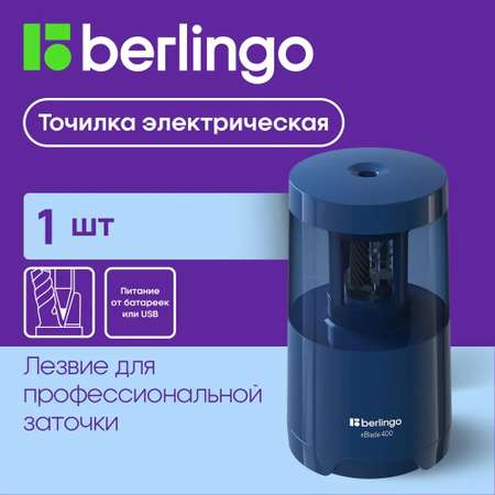 Точилка BERLINGO