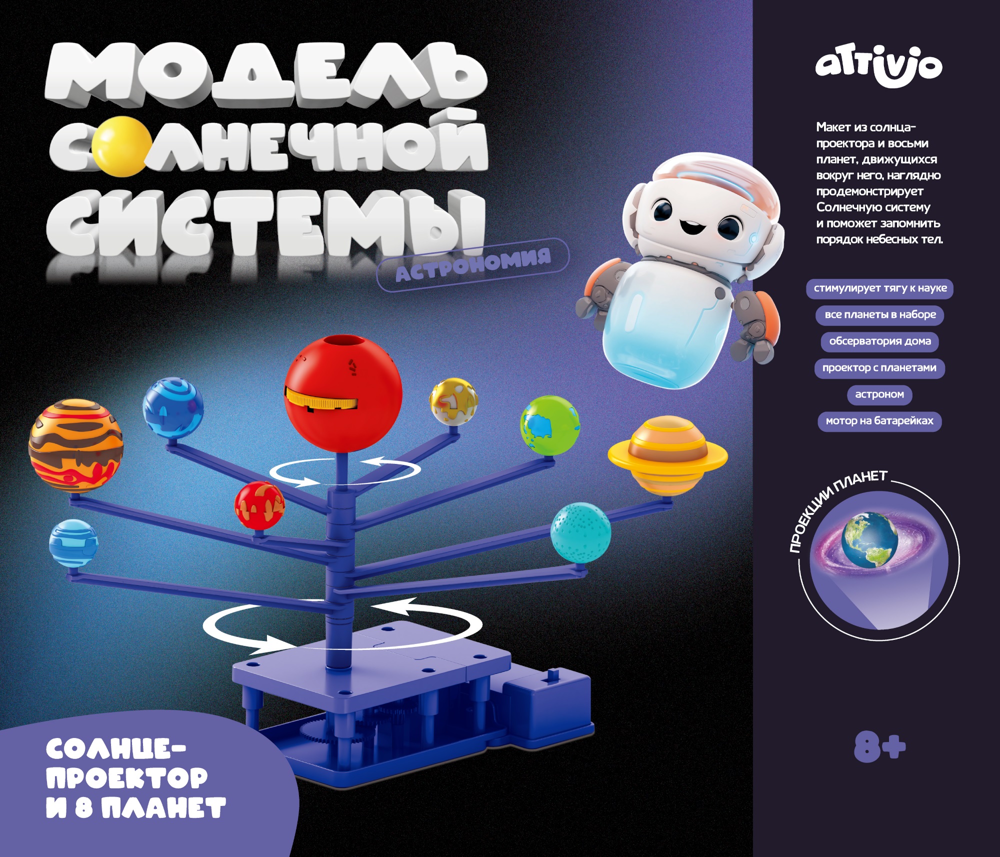 Набор для опытов Attivio Солнечная система - фото 1