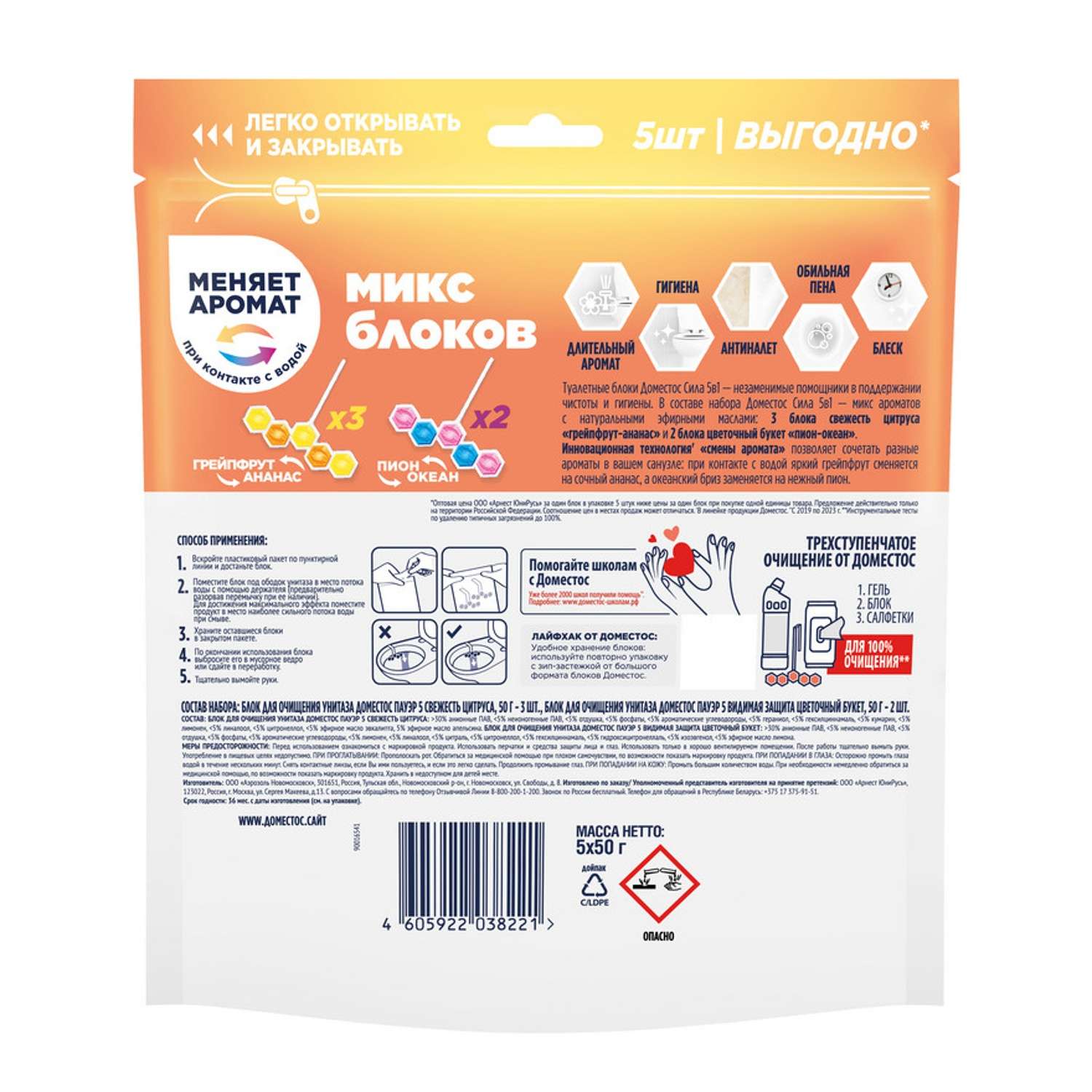 Блок для унитаза Domestos Цитрус и цветочный 2*50г+3*50г - фото 2