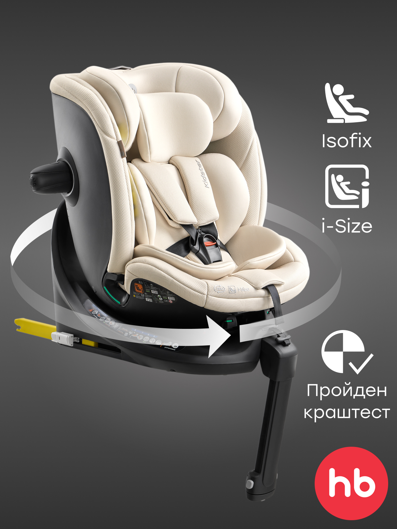 Изображение товара Автокресло Happy Baby Kidster Isofix 0+ 1 2 3, поворотная база, бежевое Изображение товара Автокресло Happy Baby Kidster Isofix 0+ 1 2 3, поворотная база, бежевое