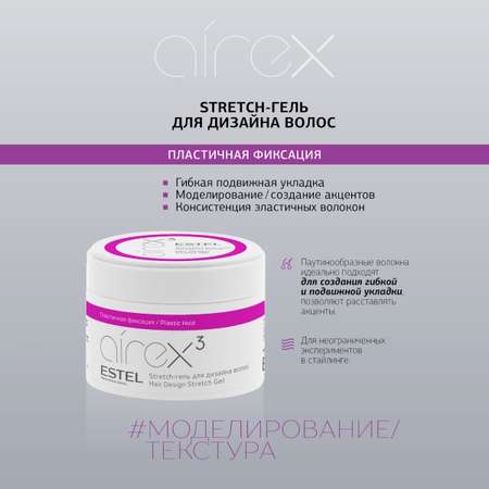 Гель ESTEL AIREX пластичной фиксации stretch 65 мл