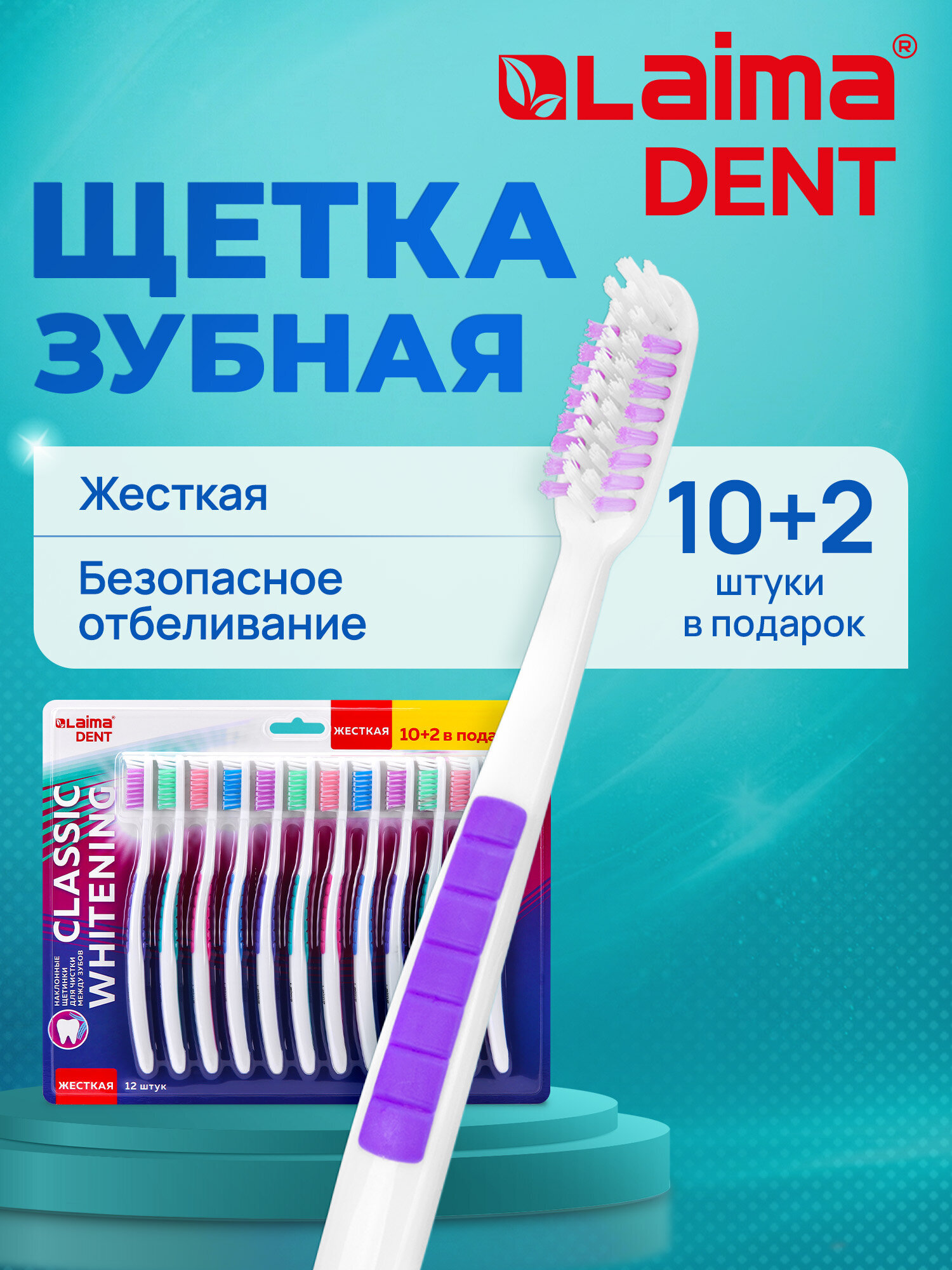Зубная щетка классическая Лайма 12 шт. - фото 2