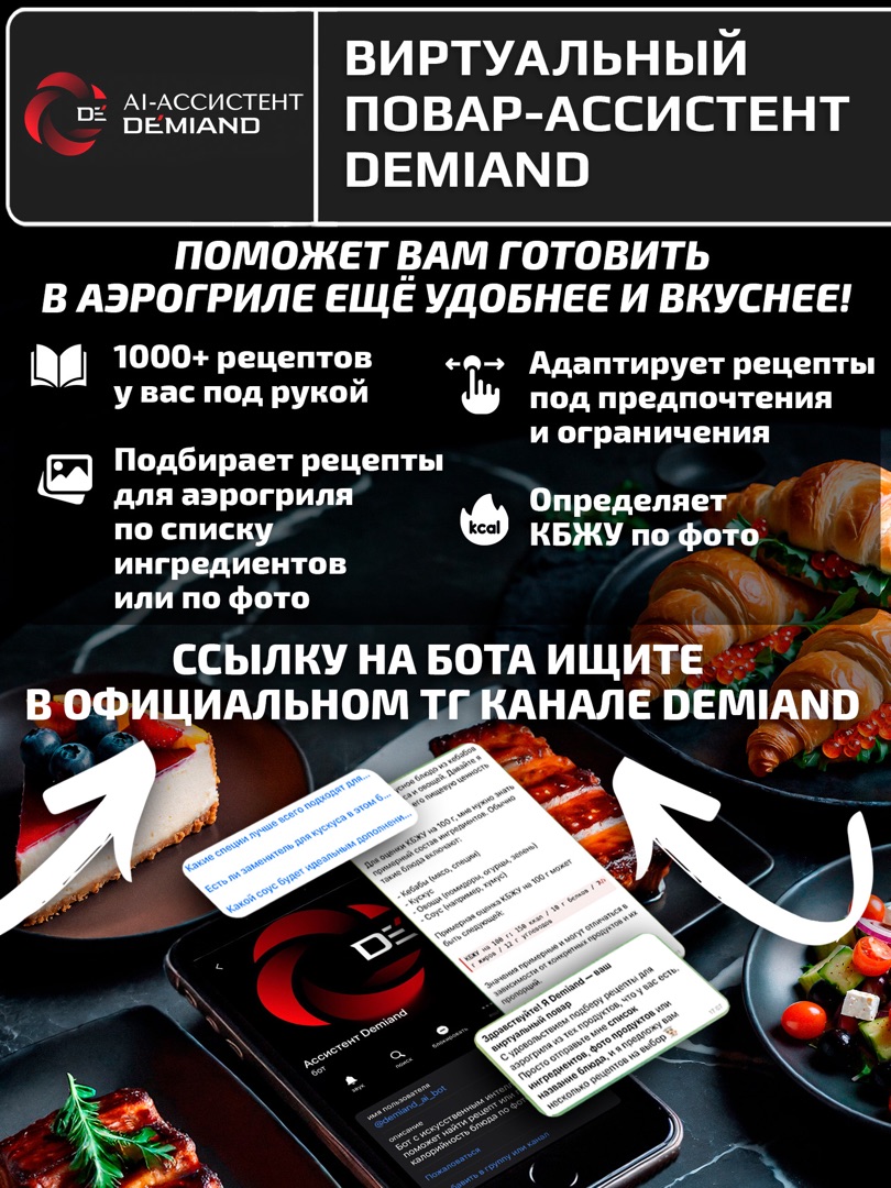 Аэрогриль DEMIAND tarvin с wi-fi керамическое покрытие чаши - фото 5