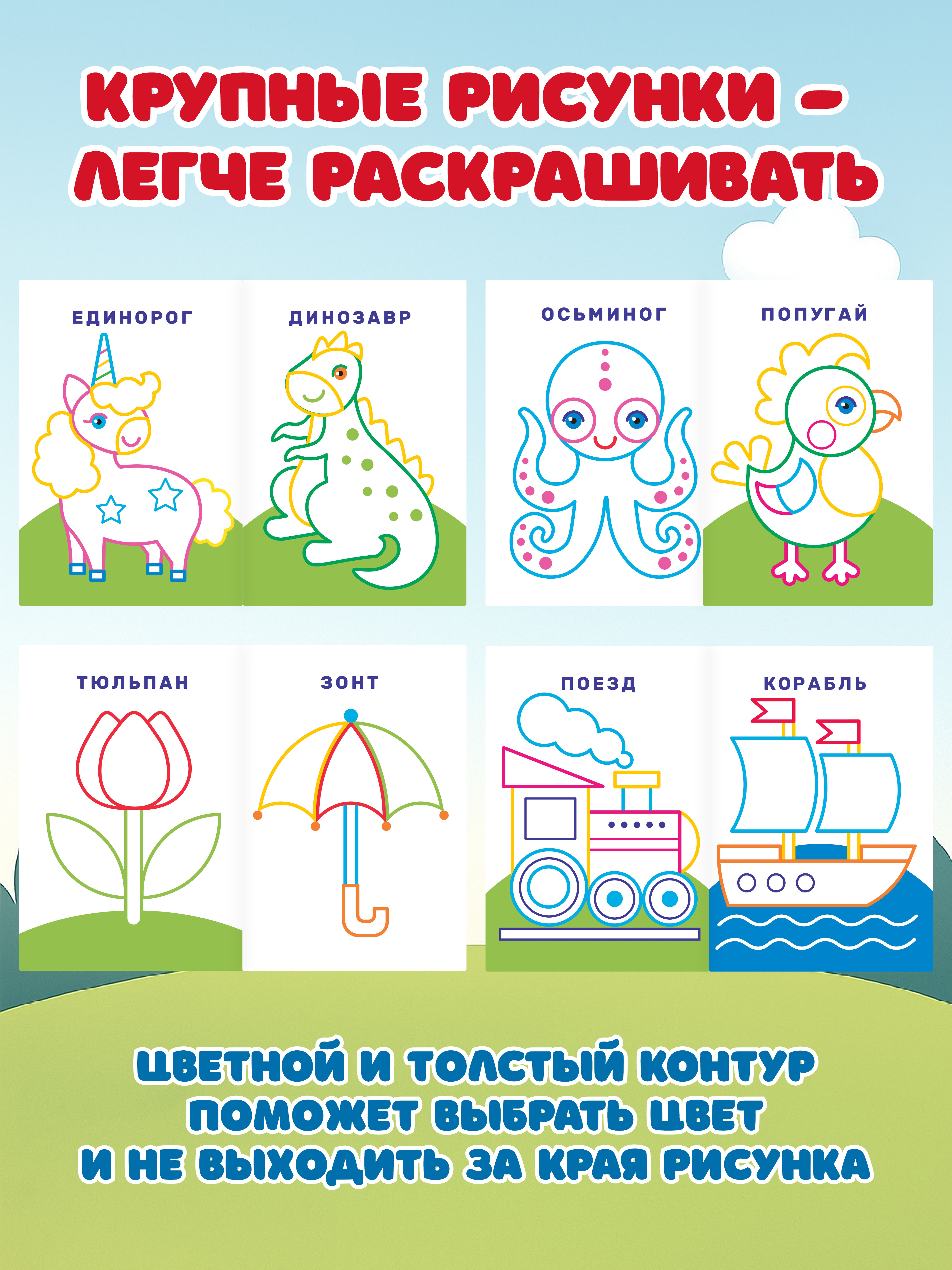 Раскраска TINKITOYS Набор из раскрасок для малышей 6 шт. - фото 4